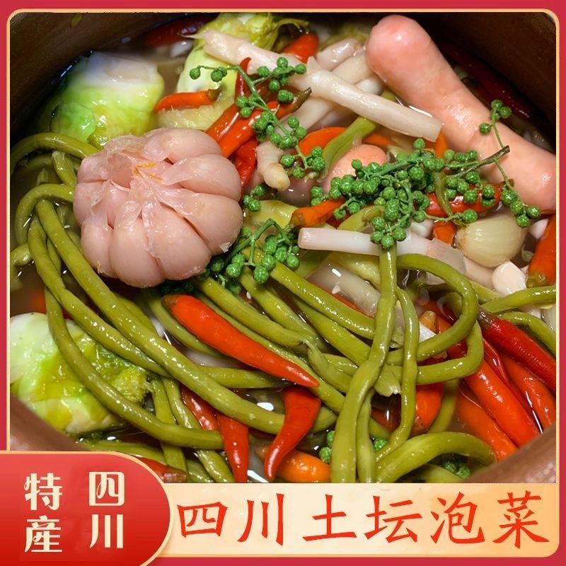 四川重庆泡菜新鲜正宗老坛什锦混合泡菜散装泡酸萝卜豆角豇豆,水产肉类/新鲜蔬果/熟食,腌制/榨菜/泡菜,淘宝优惠券,粉丝福利购,淘宝优惠卷