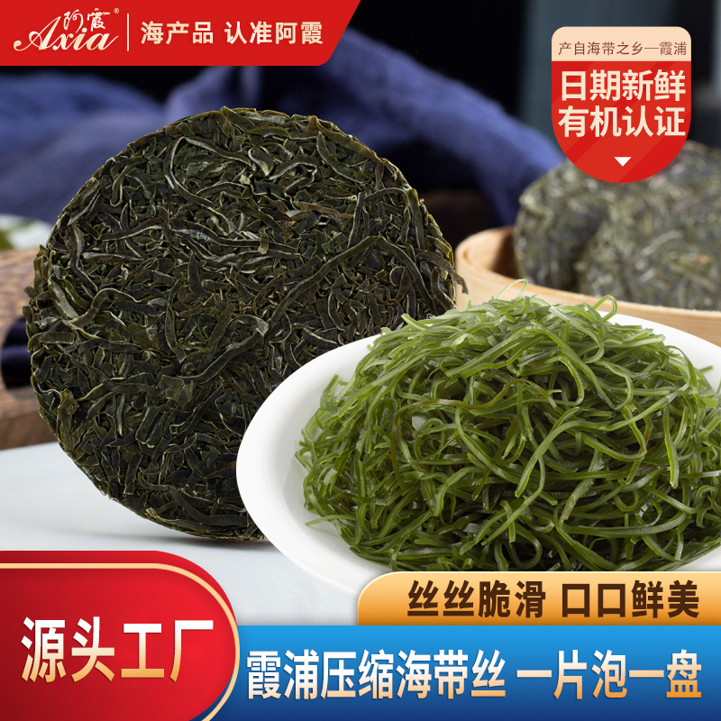 阿霞压缩海带丝原产地直发