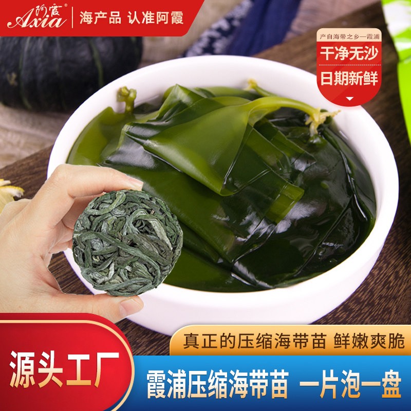 压缩有机海带苗嫩苗烘干霞浦特产正宗嫩非特级干货火锅食材海带芽