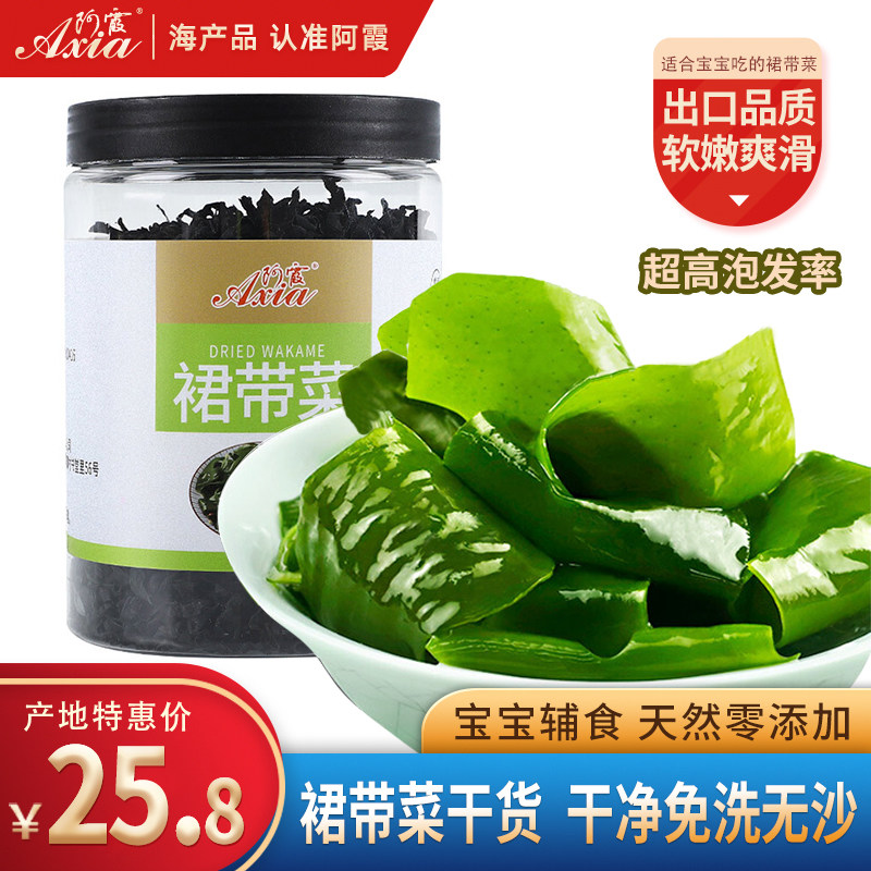 裙带菜干货海带旗舰店火锅韩国非特级儿童嫩芽干燥免洗_虎窝淘