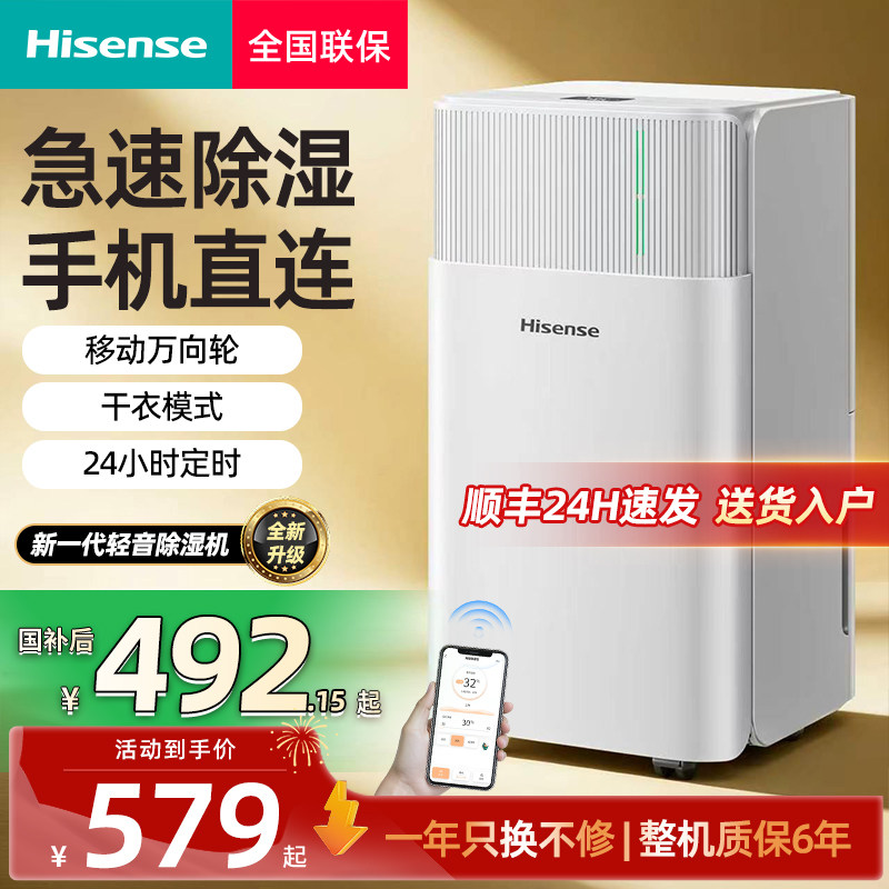 热销海信除湿机家用抽湿防潮神器
