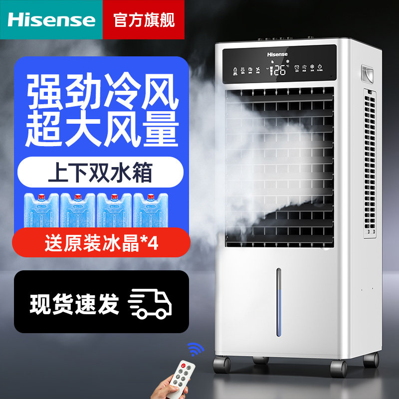 海信空调扇制冷气风扇家用小型水空调宿舍卧室神器移动冷风机新款