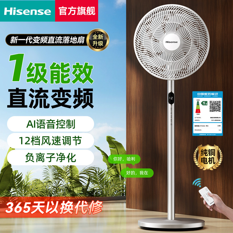 海信落地扇家用直流变频省电风扇卧室音静一级能效节能26新款电扇