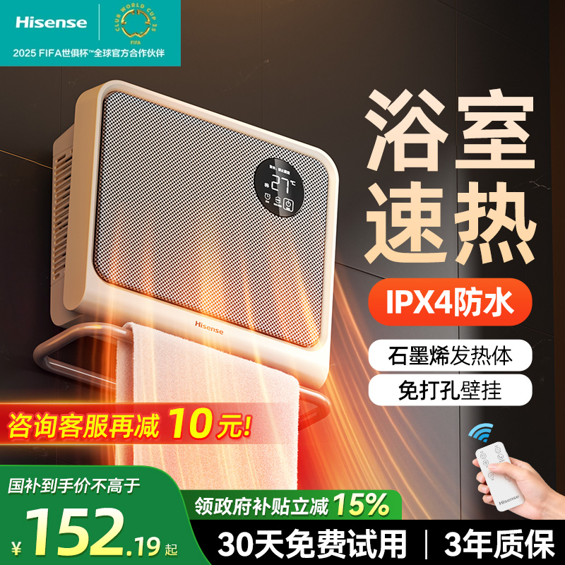 海信暖风机壁挂式免打孔电暖神器