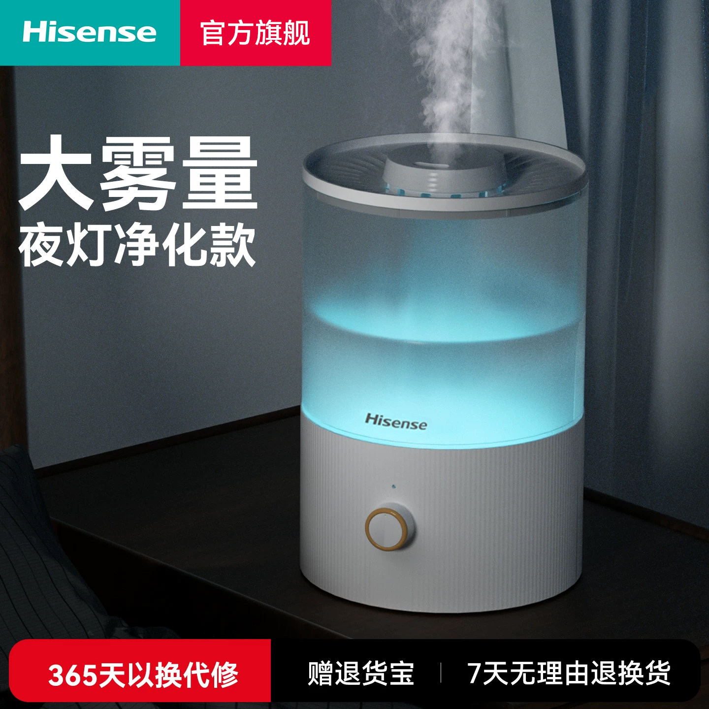 海信加湿器家用静音卧室小型大喷雾容量空调内孕妇婴儿空气香薰机