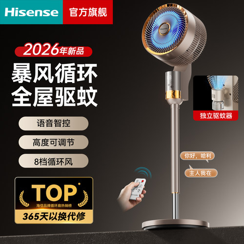 海信空气循环扇家用电风扇26新款