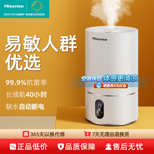 海信加湿器家用孕婴可用净化空气