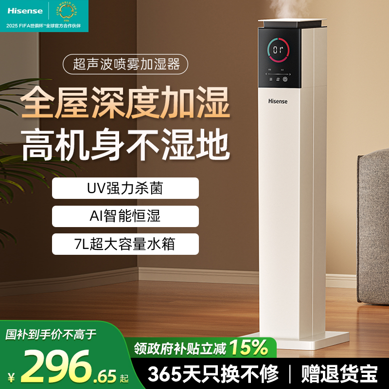 海信加湿器家用落地式大喷雾新款