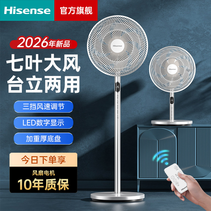 海信电风扇家用落地扇强力台立式节能摇头宿舍卧室音静26新款电扇