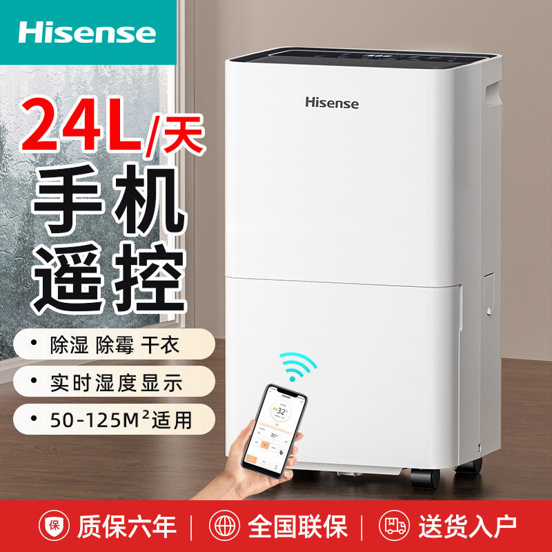 海信智能除湿机24L家用去湿客厅卧室地下室干衣一体机轻音吸湿器