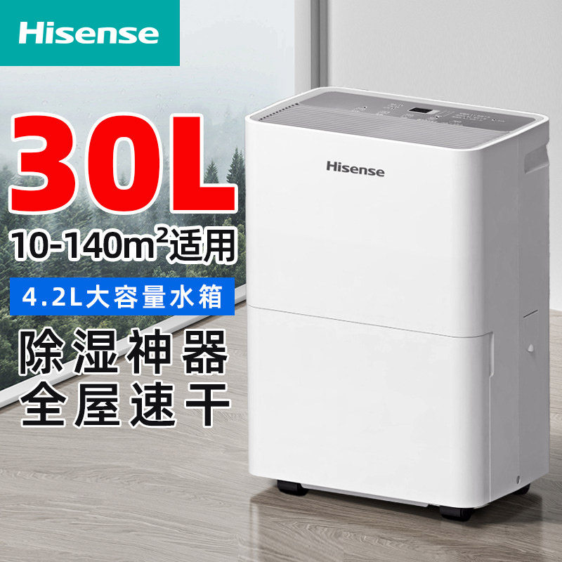 海信除湿机家庭用小型抽湿干燥机地下室内干衣去吸湿神器梅雨补贴,生活电器,抽湿器/除湿器,淘宝优惠券,粉丝福利购,淘宝优惠卷