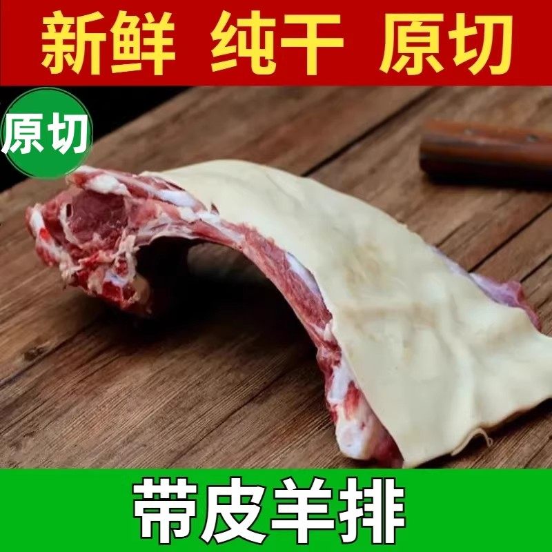 顺丰包邮新鲜原切带皮山羊排