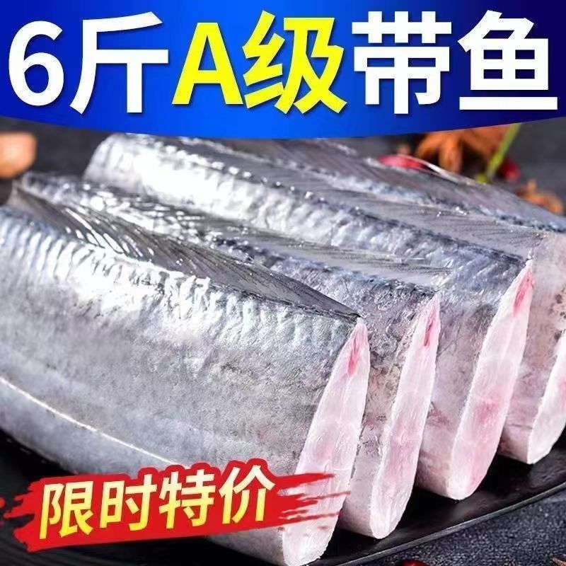 整箱小眼带鱼带鱼段鱼中段新鲜带鱼海鲜水产海捕带鱼刀鱼段
