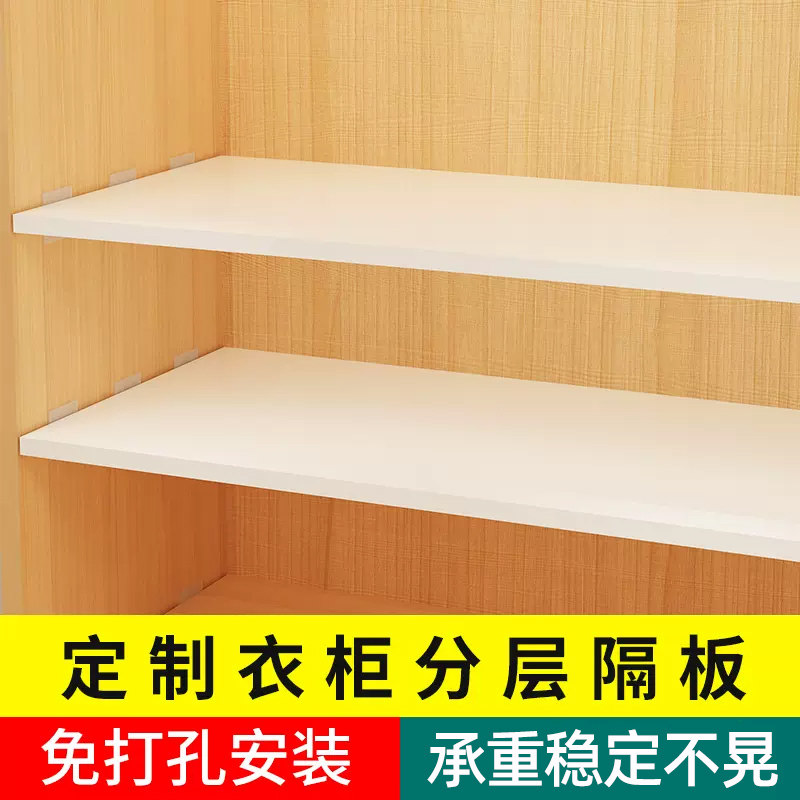 衣柜分层隔板置物架柜子分层免打孔橱柜隔层鞋柜收纳分隔层板木板_虎窝淘