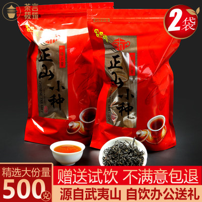 正山小种茶叶红茶官方旗舰店正宗