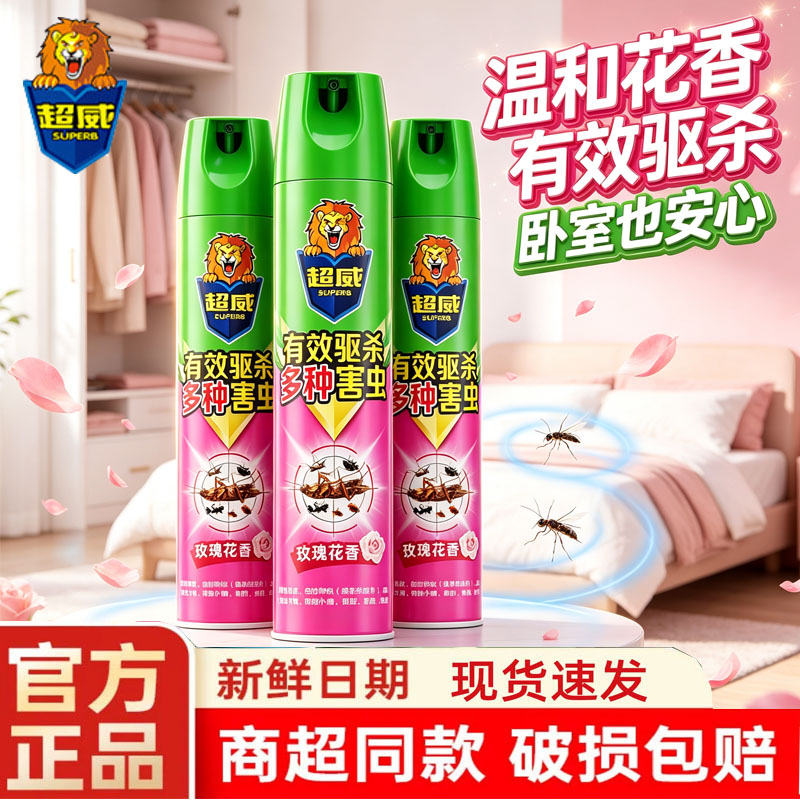 超威杀虫气雾剂玫瑰花香驱杀蟑螂杀虫剂（卫生农药）