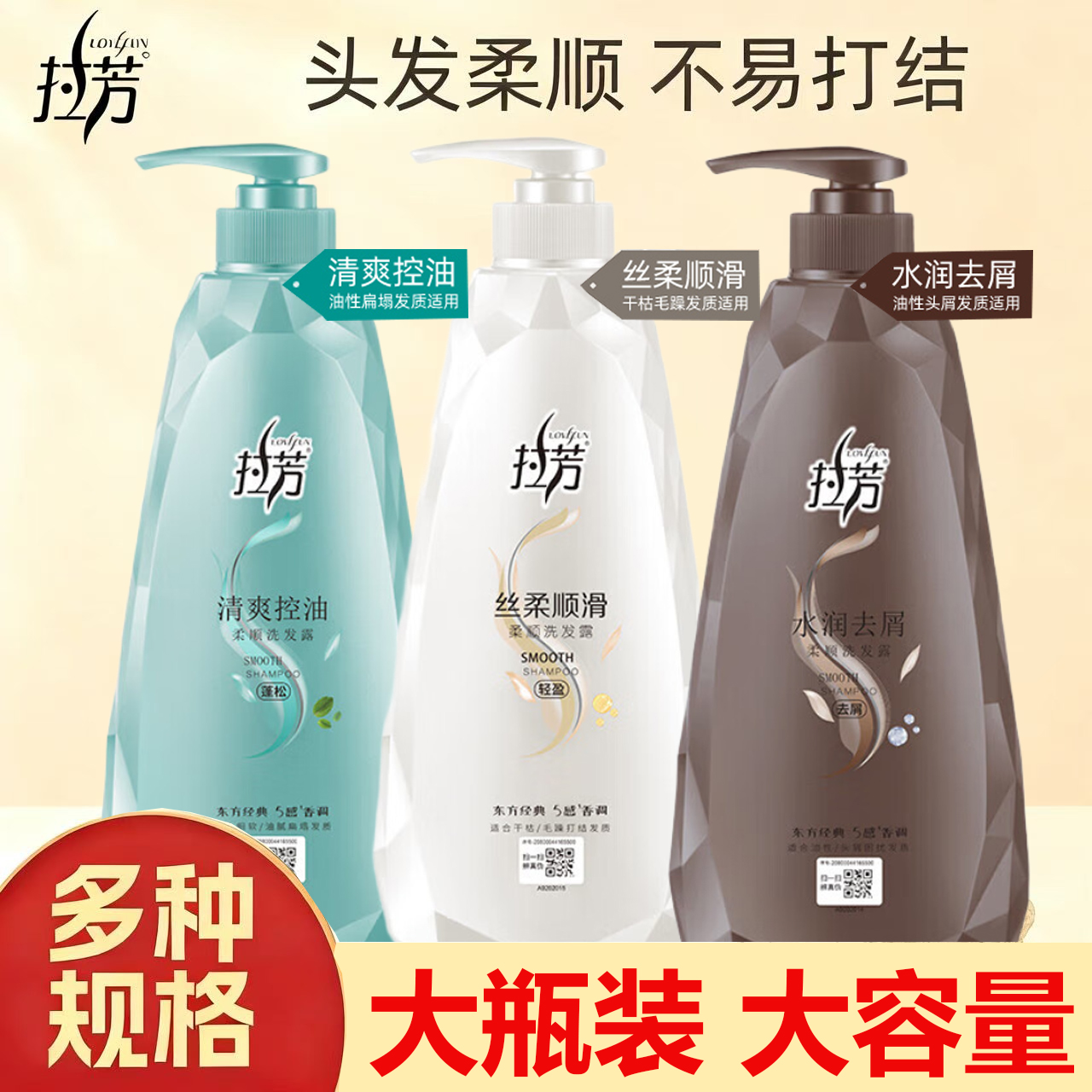 拉芳洗发水大瓶大容量多种规格清香型顺滑控油去屑家用正品实惠装