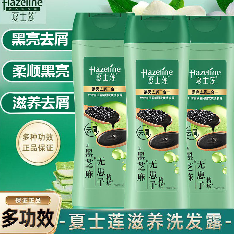 夏士莲洗发水小瓶装方便携带柔顺黑亮滋养去屑家用正品实惠旅行装,美发护发/假发,洗发水,淘宝优惠券,粉丝福利购,淘宝优惠卷