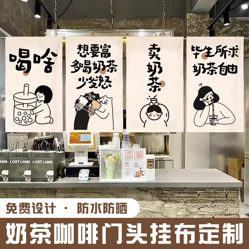 奶茶店门头挂布定制咖啡店铺帆布招牌旗帜设计市集摊位装饰广告标