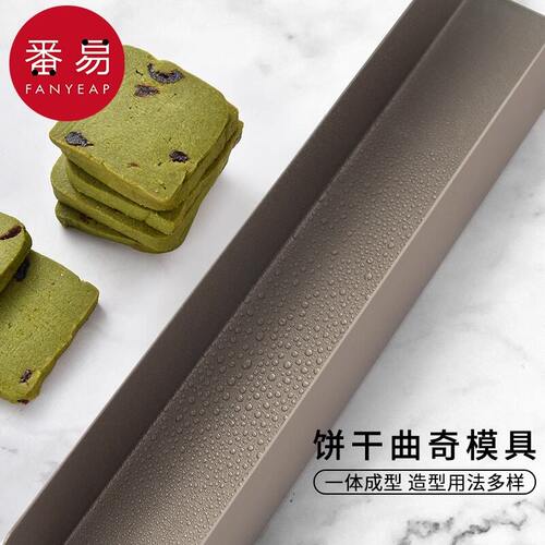 烘焙模具/饼干A1pn008-不粘糖霜家用按压式长方蔓越曲奇饼干模