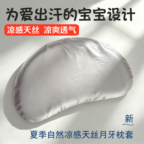 天丝夏季凉感方程式N357儿童枕套