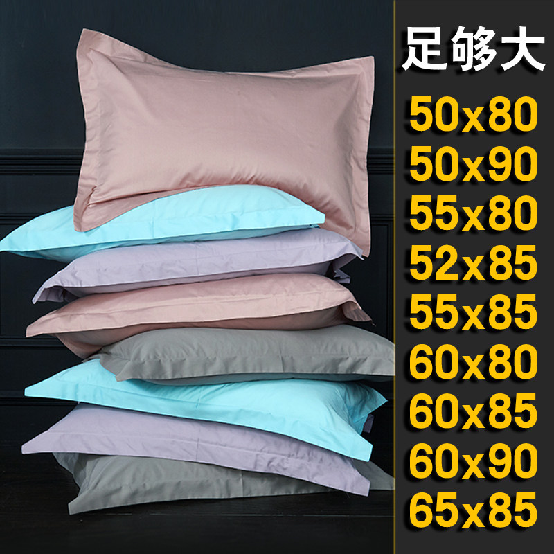 单个大尺寸枕套55x85一对