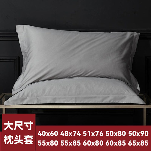 大枕套50x80一对大尺寸全棉55x80