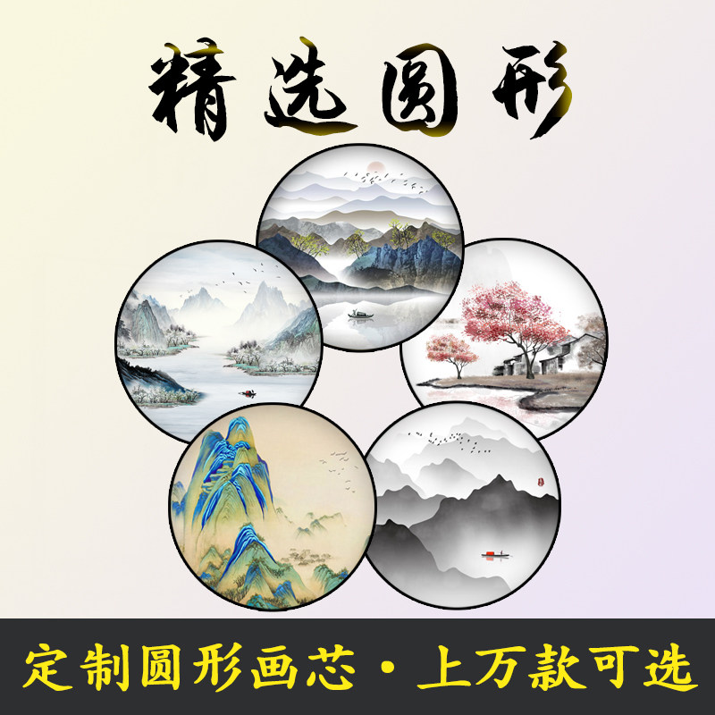 新中式圆形墙布玄关装饰画客厅书房背景墙中国风山水禅意壁画壁纸