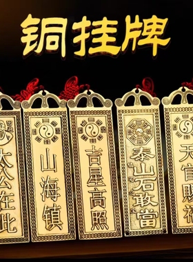 纯黄铜泰山石敢当挂件吉星高照