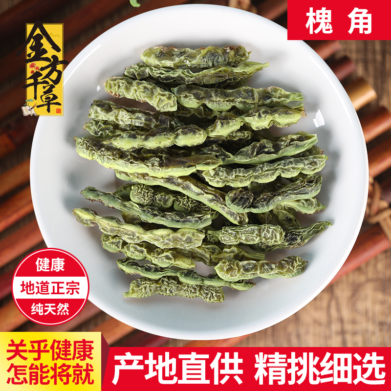 中药材店铺特级天然槐角50克