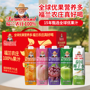 福兰农庄百分百果汁混合1L*4橙葡萄苹果饮料年货礼盒官方旗舰店