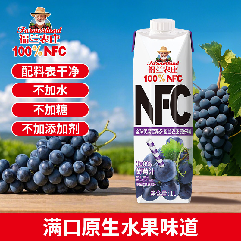 福兰农庄NFC100%葡萄汁1L果汁