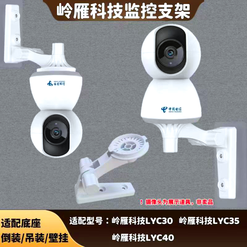 岭雁科技摄像头免打孔壁挂支架