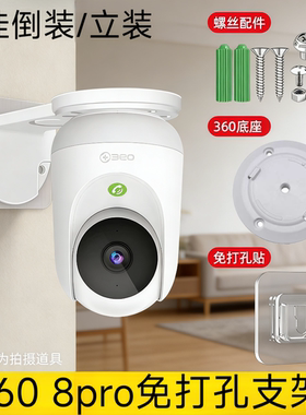 适用360摄像机9pro底座AP5P监控D916/8max倒吊装卡扣免打孔支架