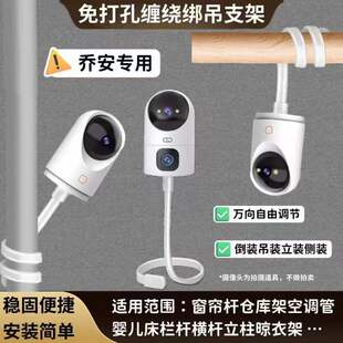 摄像头免打孔支架乔安JA-W5/C10缠绕绑式吊窗帘杆空调管软管支架