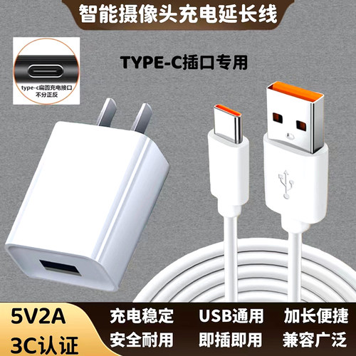 5V2A电源插头5米typec充电延长线