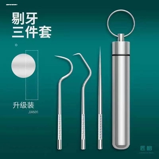 掏牙钩牙签弯钩抠牙石工具挑剃牙结石神器钩子牙鉴钛合金勾钛合金