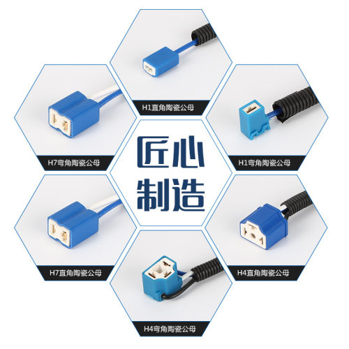 耐高温陶瓷H1 H4 H7 H11汽车大灯转换接头改装线公母对插灯座插头