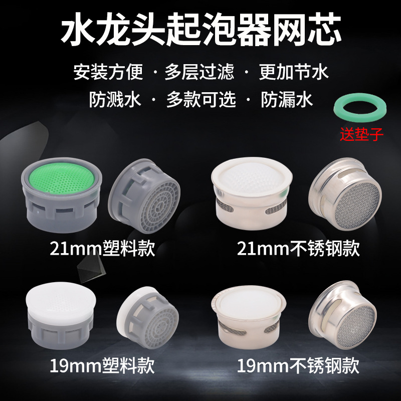 发泡出水嘴过滤网节水器面盆厨房水龙头配件防溅头起泡器