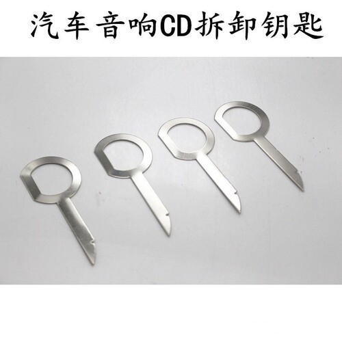 汽车用品 导航音响拆机钥匙原车cd主机dv播放器安装拆卸改装工具