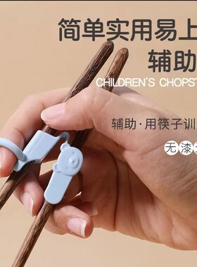 儿童训练筷子练习学习纠正矫正器专用大童成人辅助学拿握筷小学生