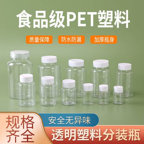 15/20/30/50透明塑料瓶小瓶子分装瓶药瓶液体带盖密封取样瓶