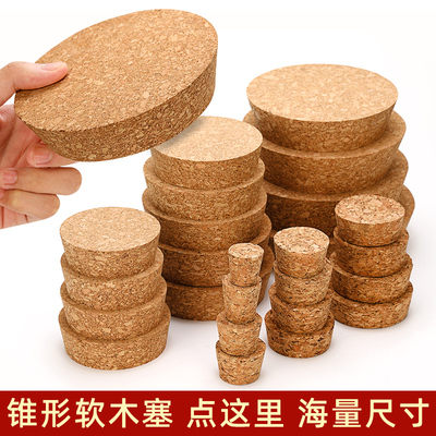 多规格大口瓶软木塞瓶盖 玻璃瓶酒坛酒缸塞子 陶瓷瓶泡酒瓶封口盖