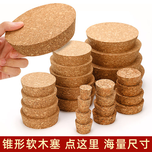 多规格大口瓶软木塞瓶盖 玻璃瓶酒坛酒缸塞子 陶瓷瓶泡酒瓶封口盖