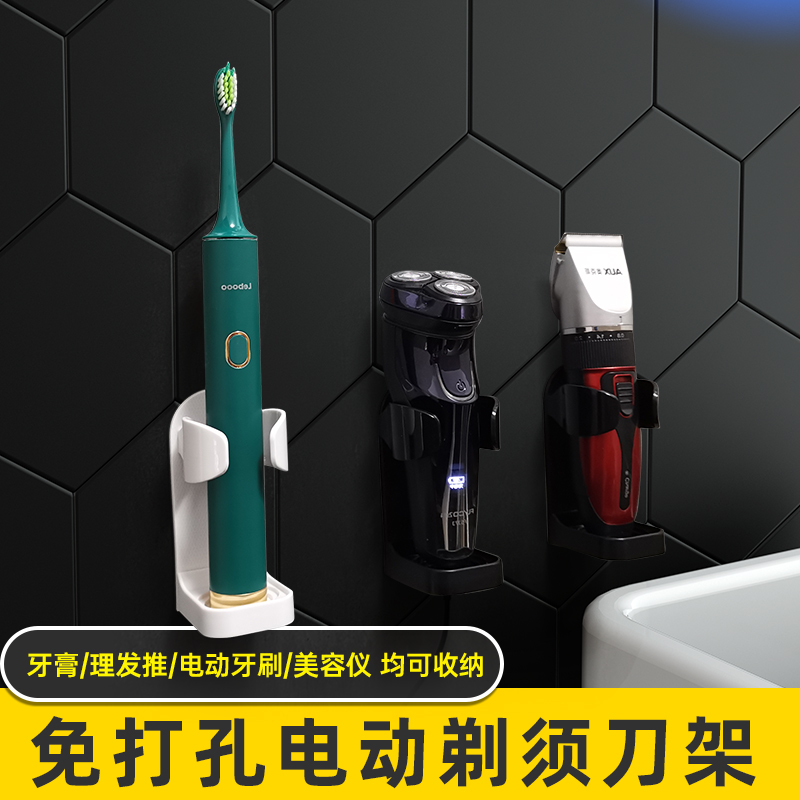 免打孔置物架壁挂式卫生间电动剃须刀收纳架盒刮胡刀支架挂墙架子