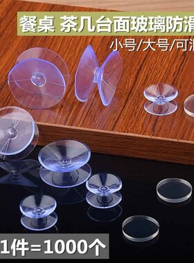 餐桌茶几垫玻璃吸盘胶垫防滑垫片胶粒软透明台面吸垫下面的垫子