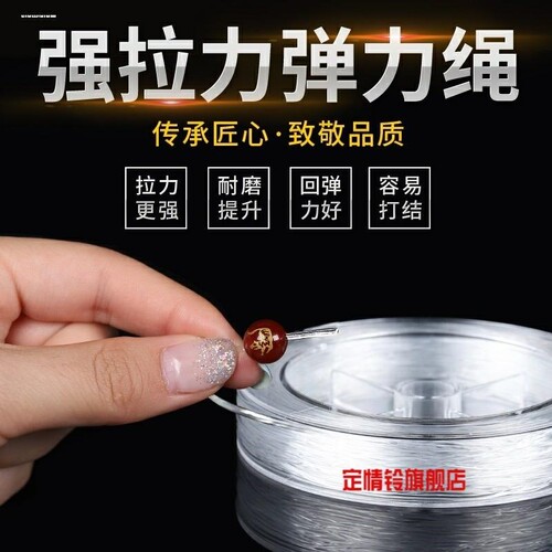手串弹力绳透明水晶高端耐磨牛筋文玩线绳穿珠子手链的专用串珠线