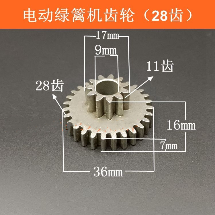 无刷电动绿篱机齿轮28齿