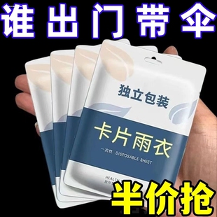 一次性雨衣带鞋套成人长款雨裤分体全包加厚便携卡片压缩雨披