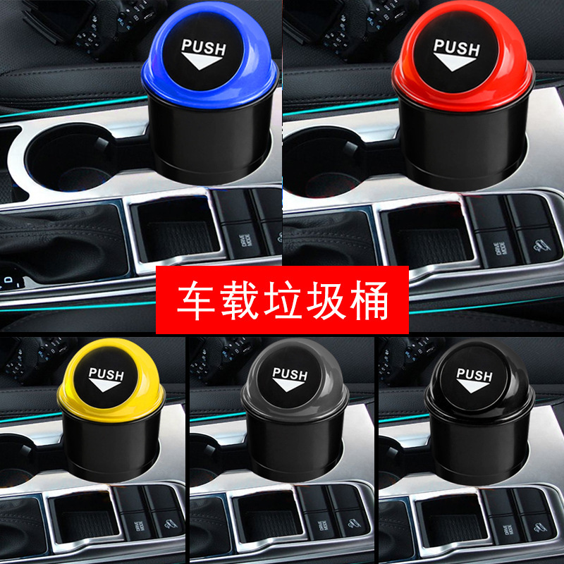 汽车垃圾桶创意车用垃圾筒车内置杂物桶纸皮箱果皮桶车载丢垃圾袋